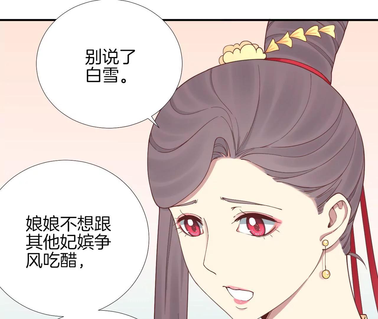 皇后很忙 - 第114話 回宮(2/2) - 5