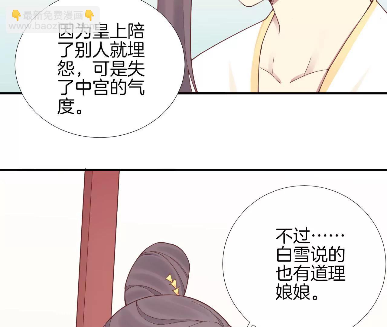 皇后很忙 - 第114話 回宮(2/2) - 6