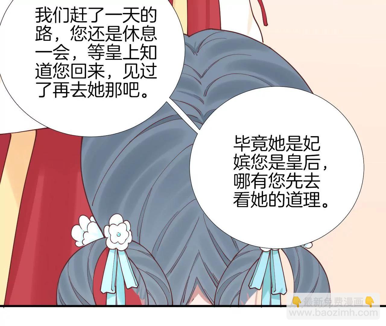 皇后很忙 - 第114話 回宮(2/2) - 2