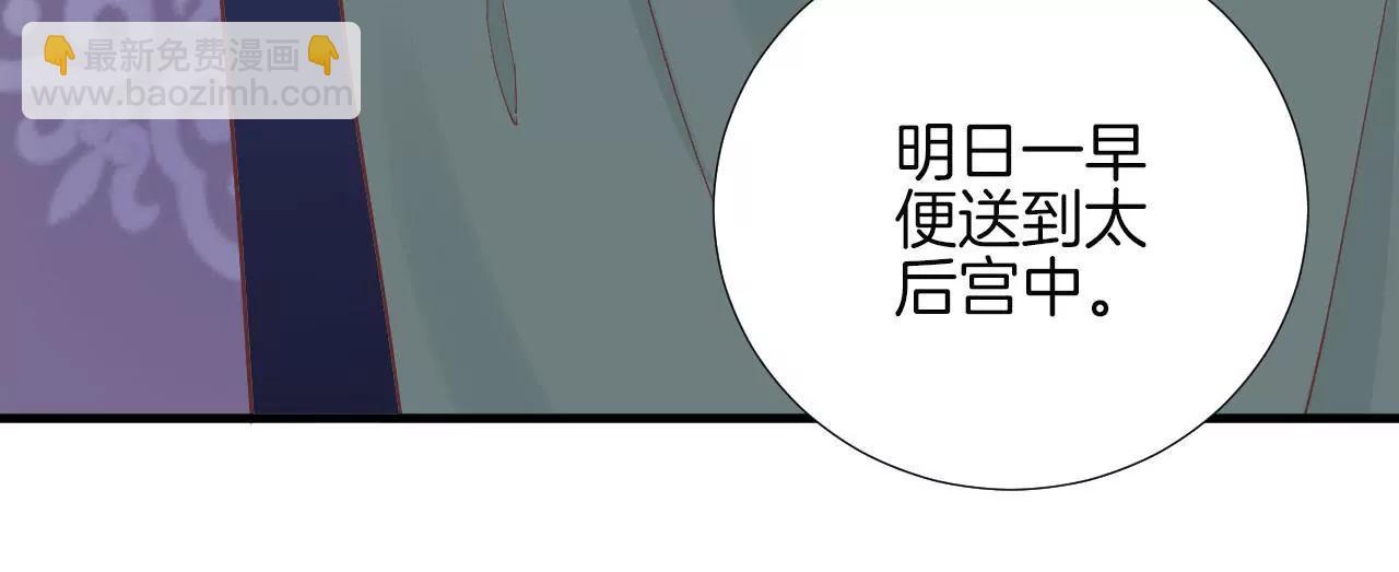 皇后很忙 - 第118話 兩個男人(1/2) - 1