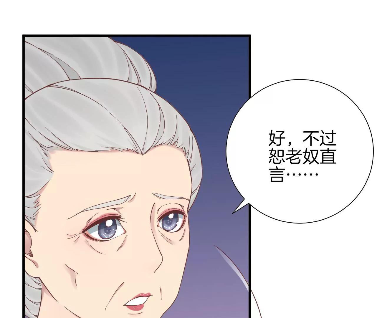 皇后很忙 - 第118話 兩個男人(1/2) - 8