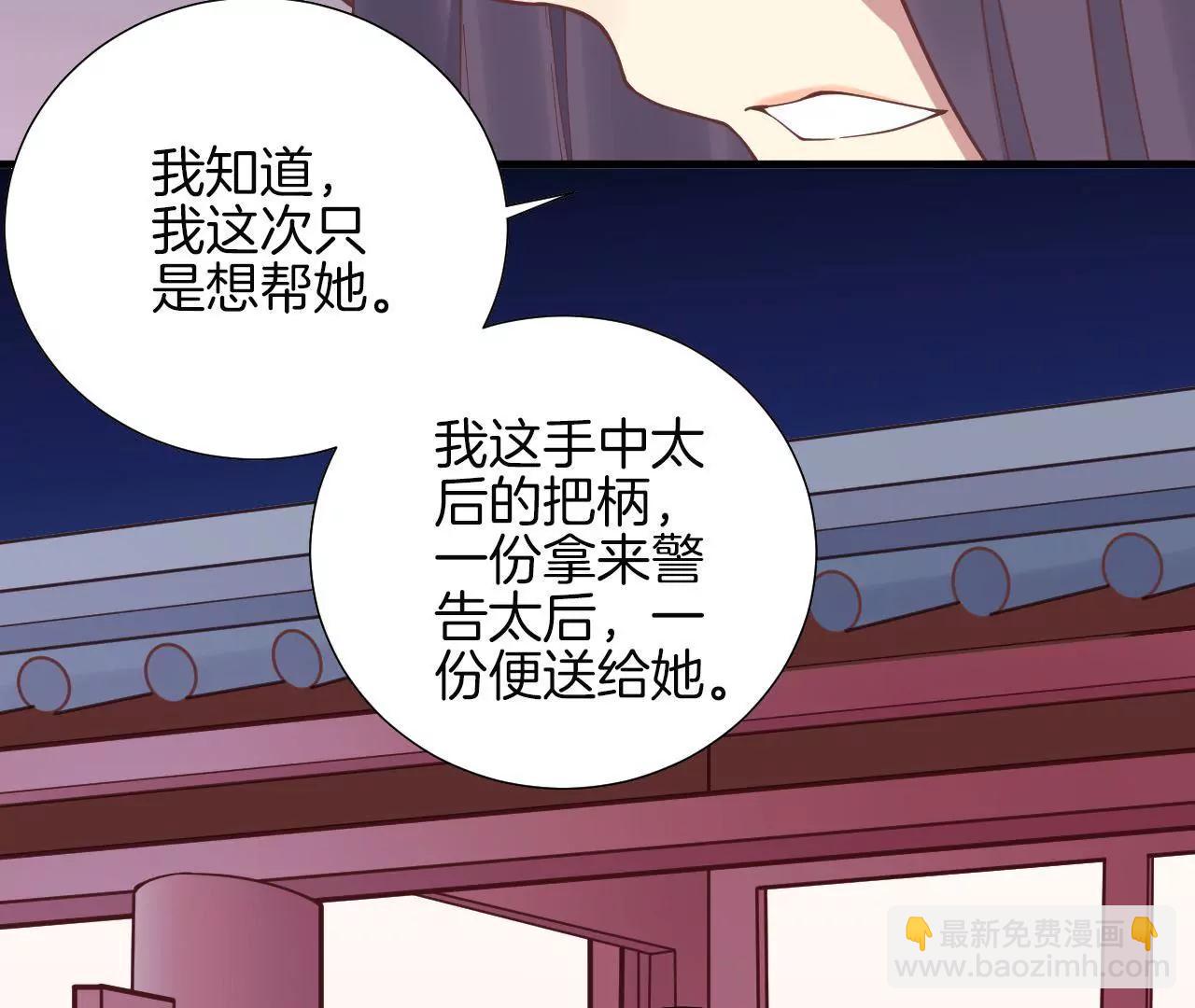 皇后很忙 - 第118話 兩個男人(2/2) - 5