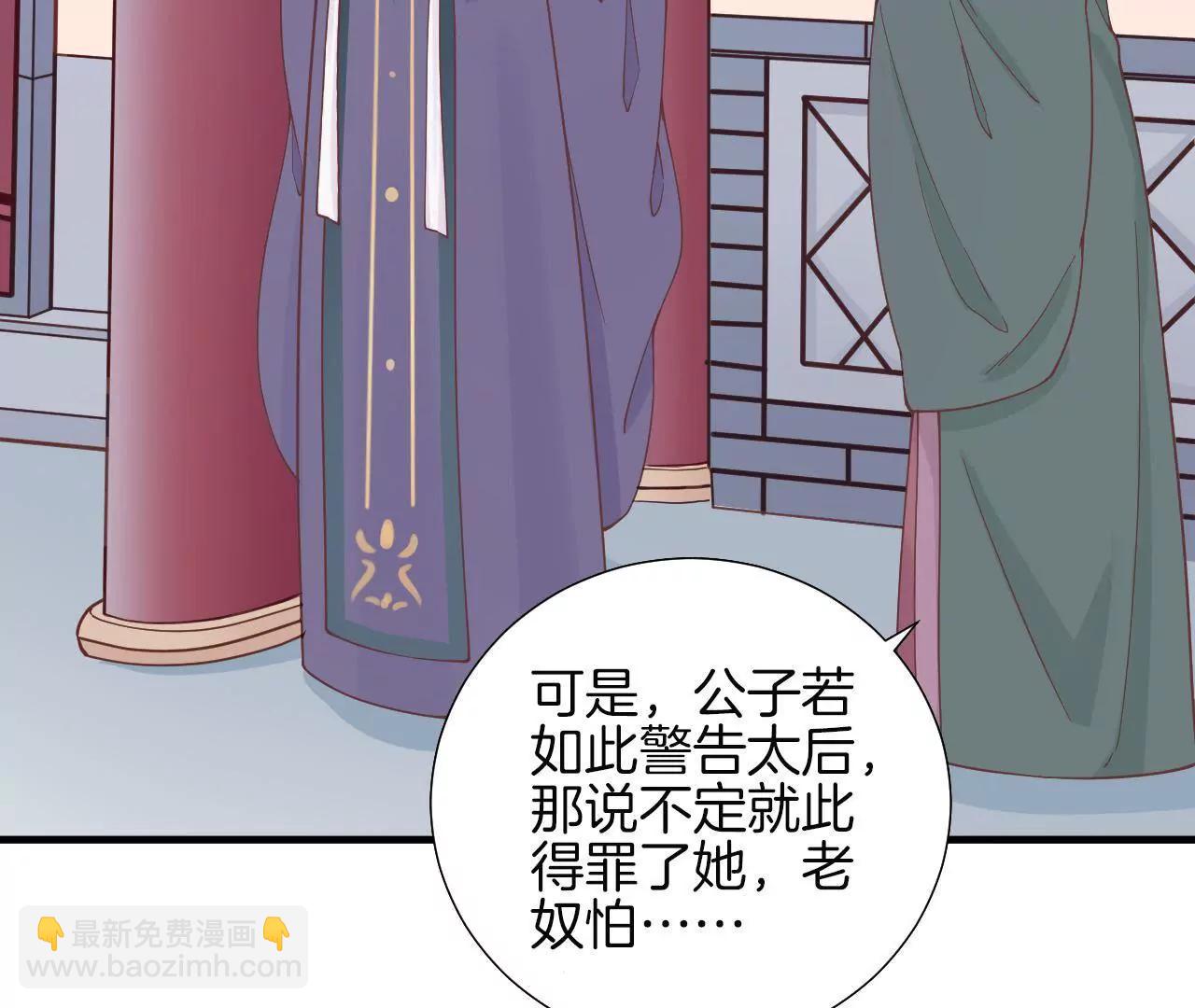 皇后很忙 - 第118話 兩個男人(2/2) - 1