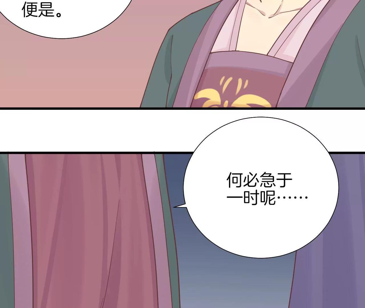 皇后很忙 - 第118話 兩個男人(2/2) - 3