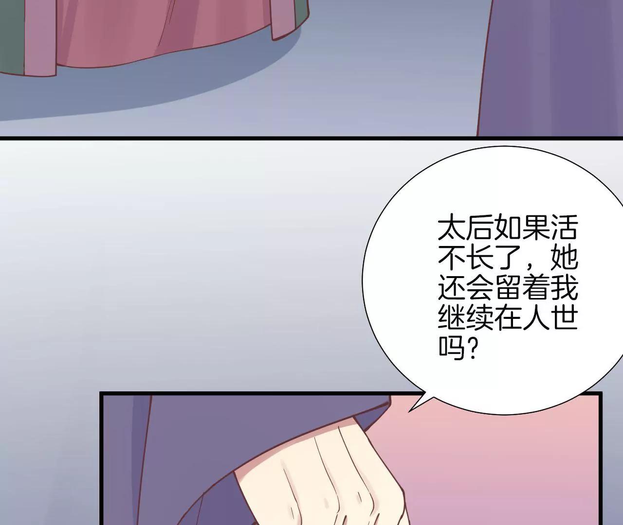 皇后很忙 - 第118話 兩個男人(2/2) - 4