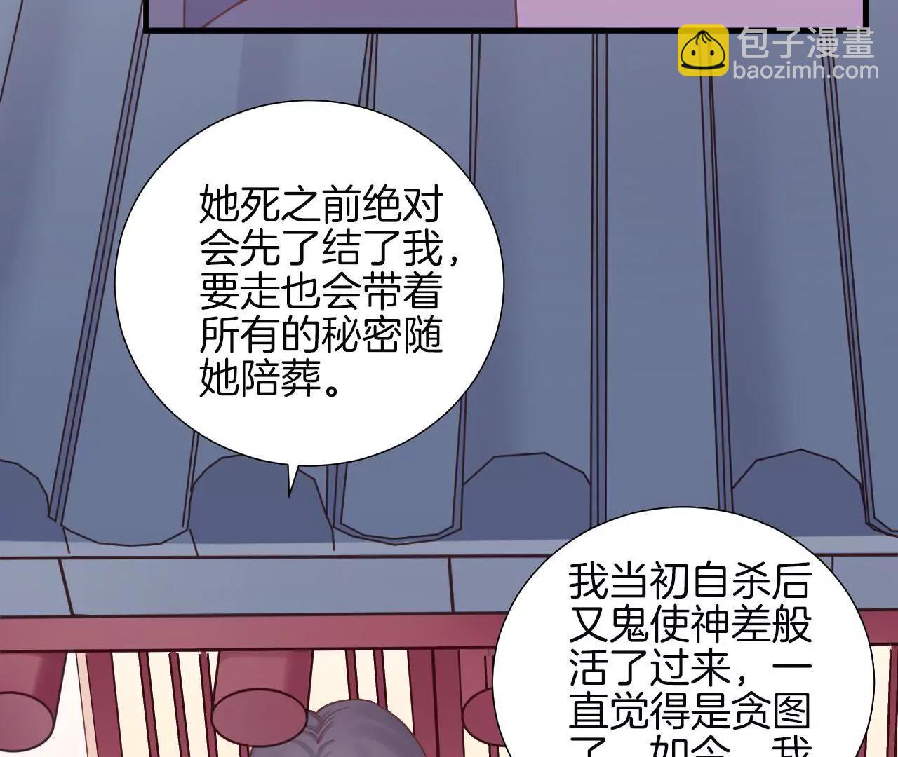 皇后很忙 - 第118話 兩個男人(2/2) - 6