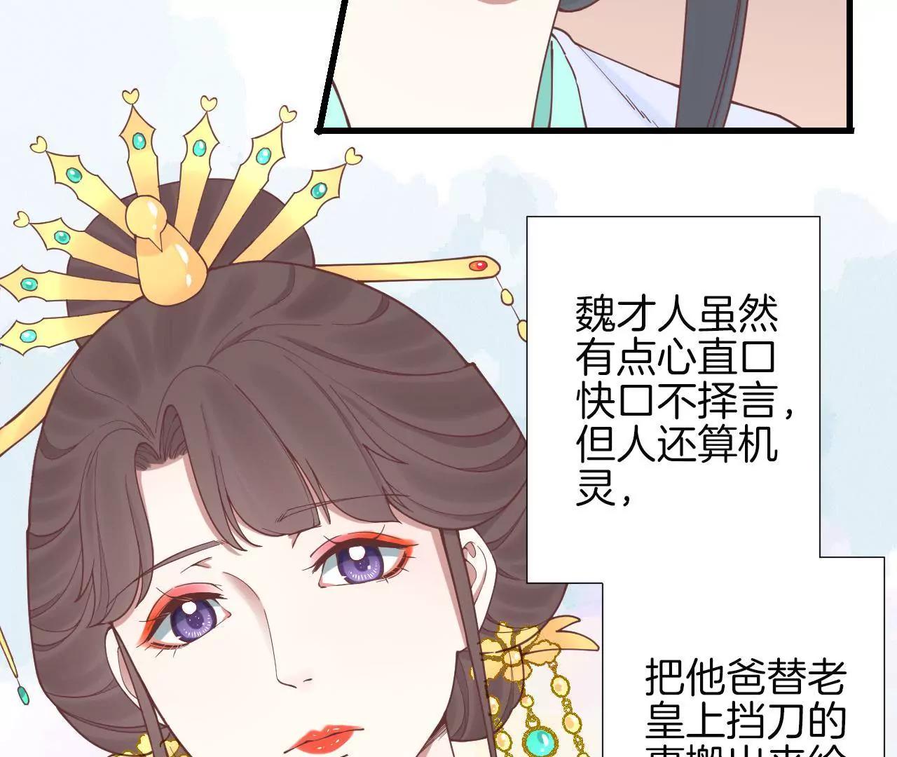 皇后很忙 - 第120話 夜宴一(1/2) - 6