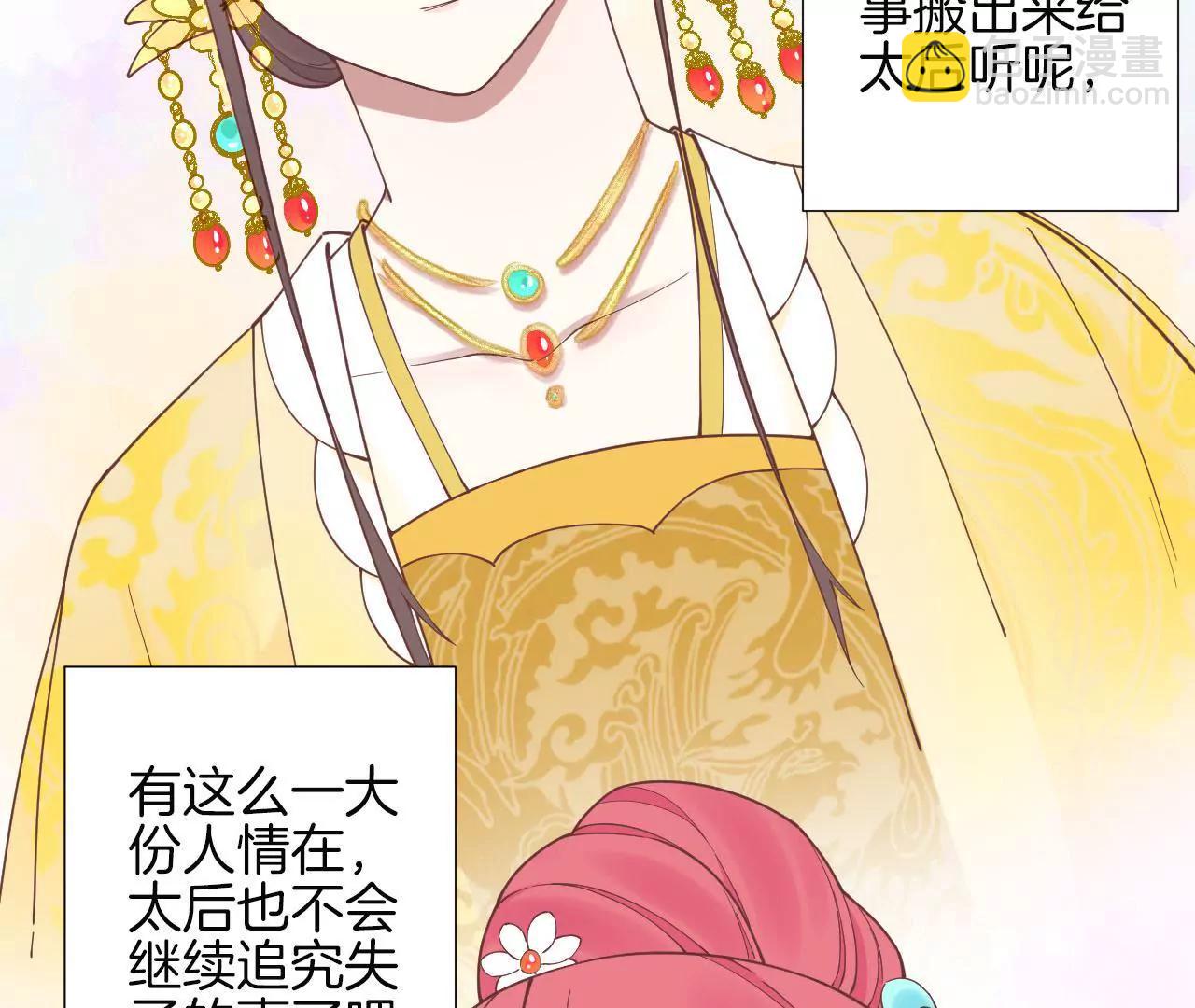 皇后很忙 - 第120話 夜宴一(1/2) - 7