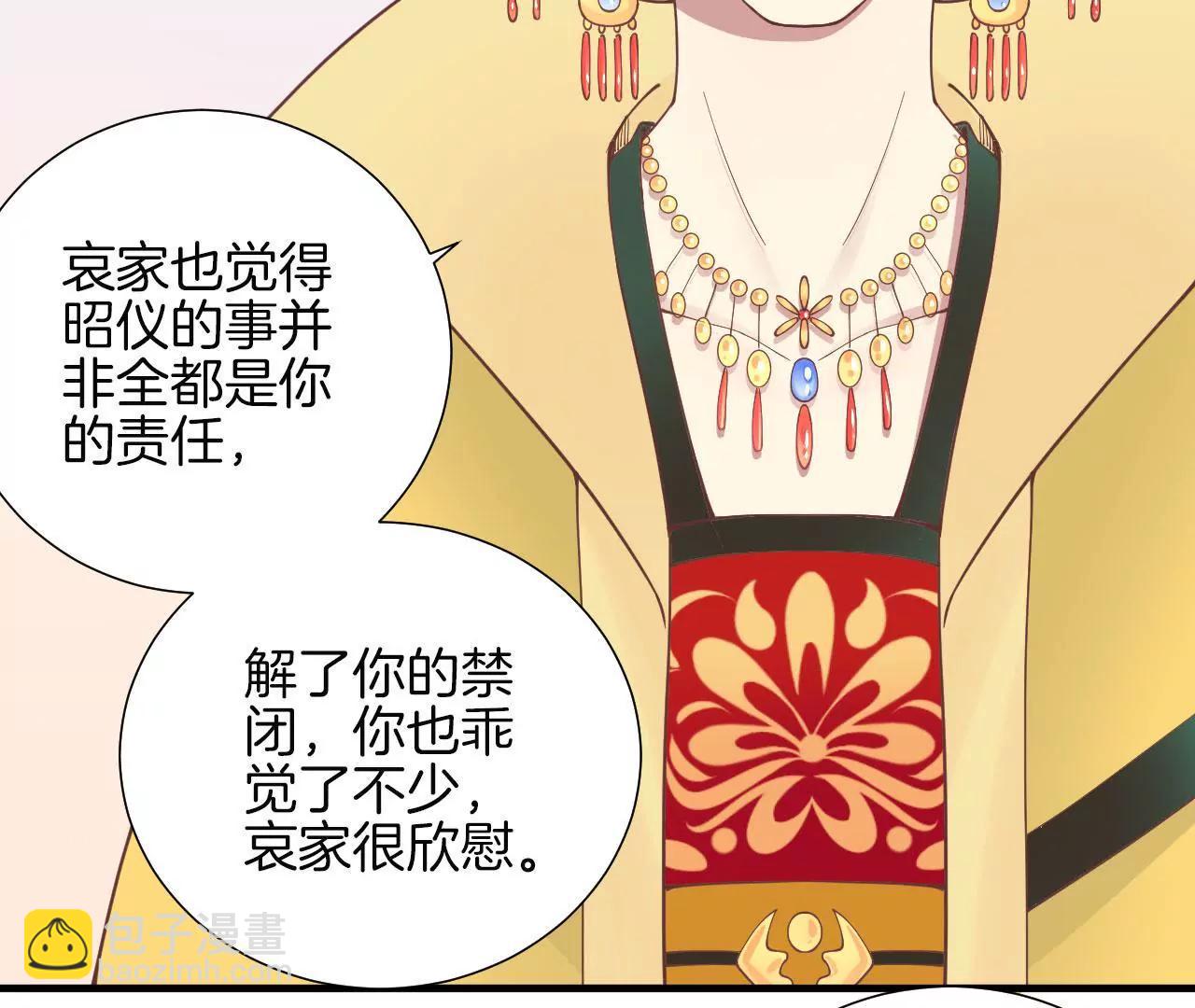 皇后很忙 - 第120話 夜宴一(1/2) - 8