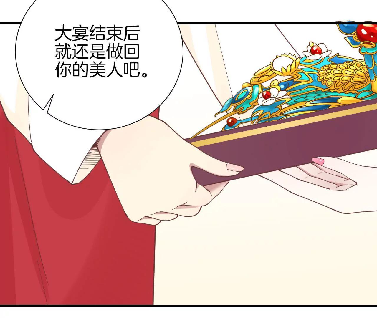 皇后很忙 - 第120話 夜宴一(1/2) - 2