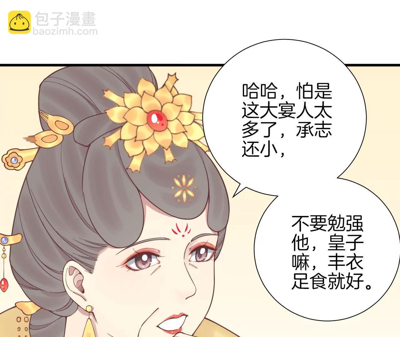 皇后很忙 - 第120話 夜宴一(2/2) - 1