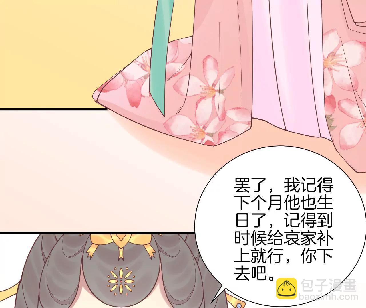 皇后很忙 - 第120話 夜宴一(2/2) - 5