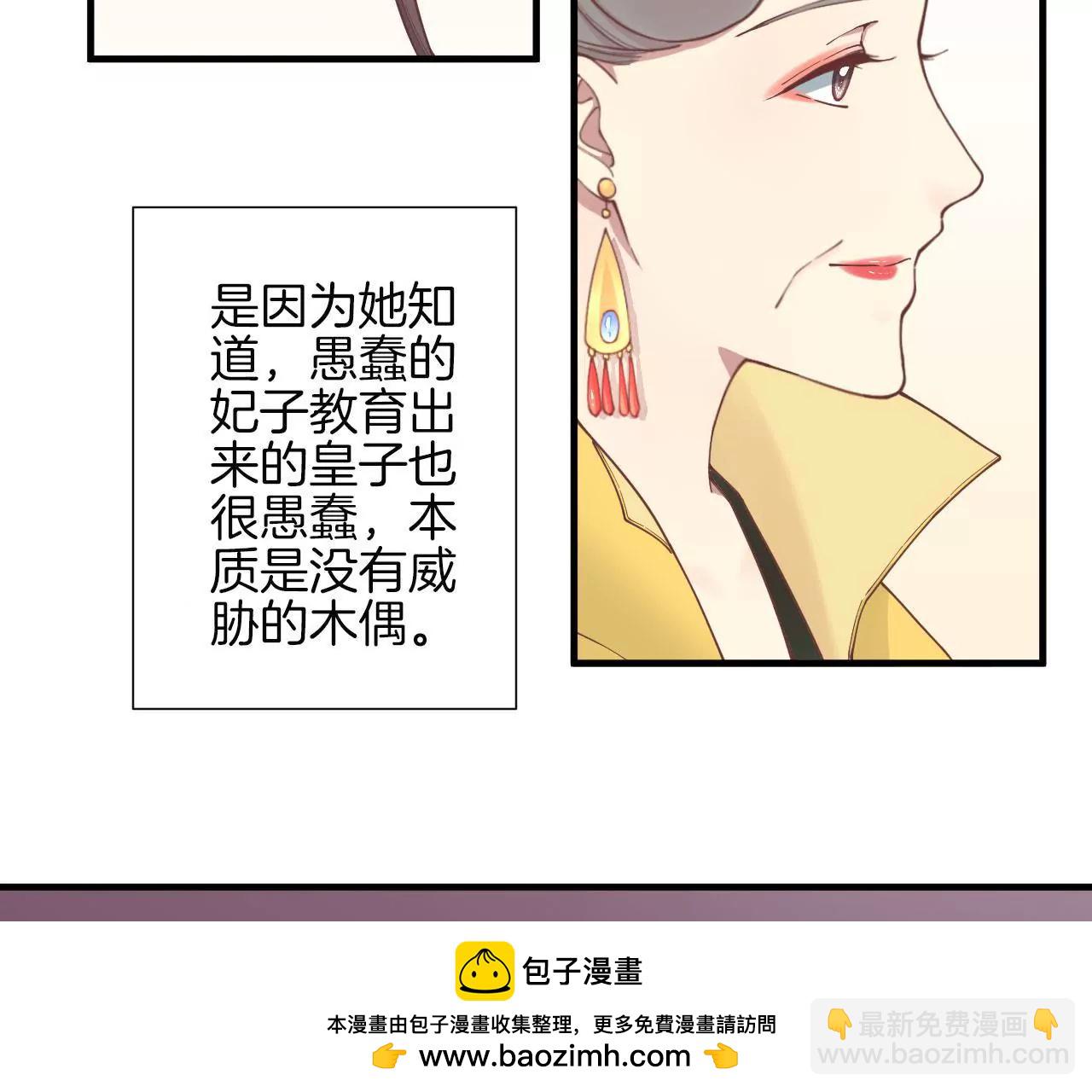 皇后很忙 - 第120話 夜宴一(2/2) - 4