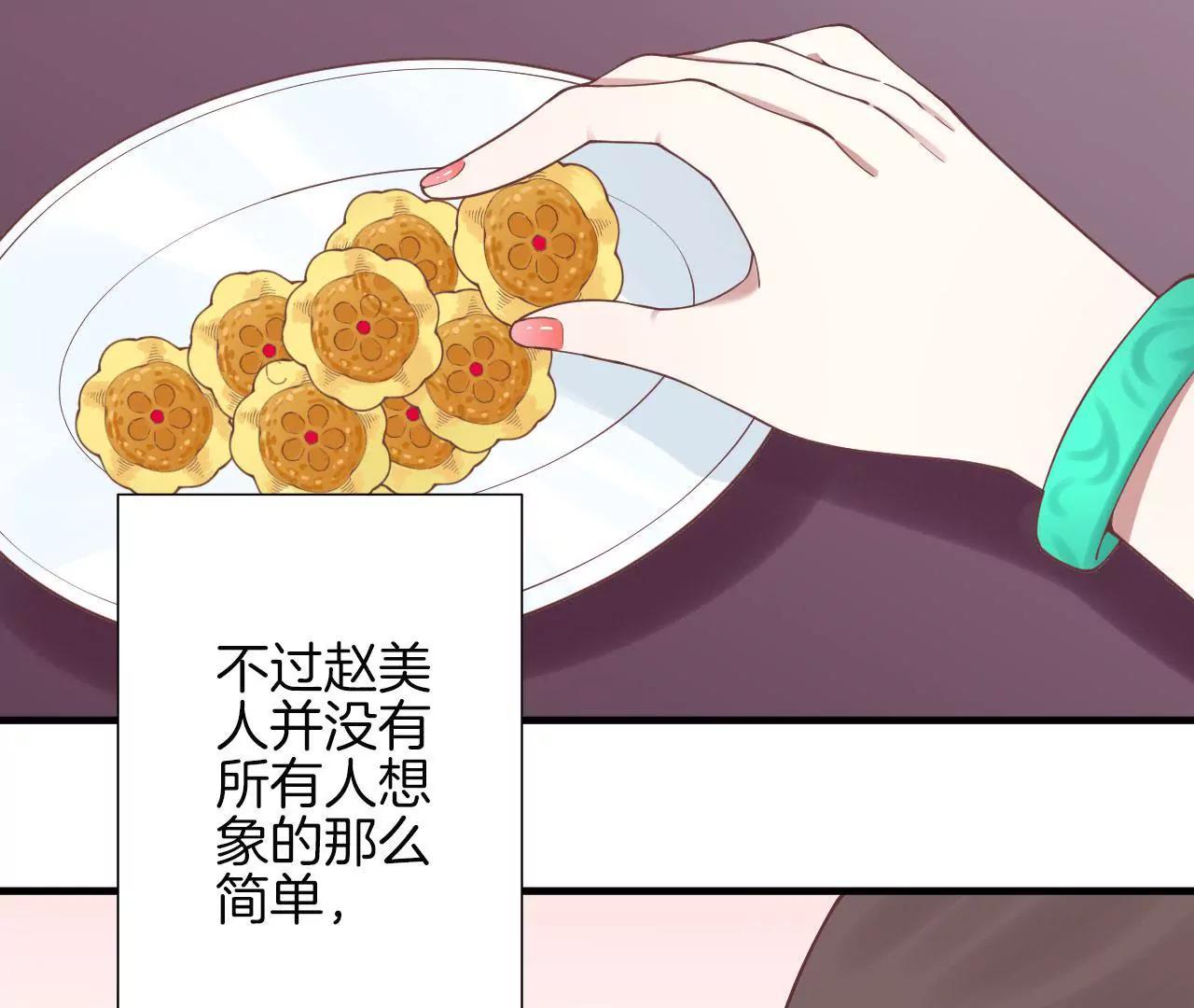 皇后很忙 - 第120話 夜宴一(2/2) - 5