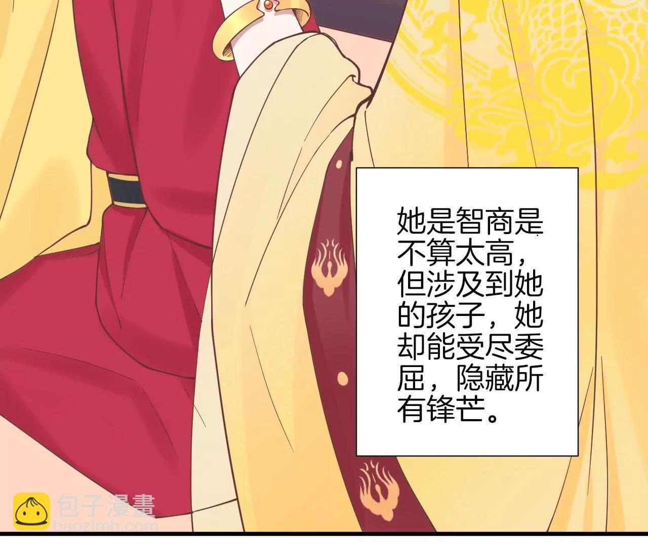 皇后很忙 - 第120話 夜宴一(2/2) - 7