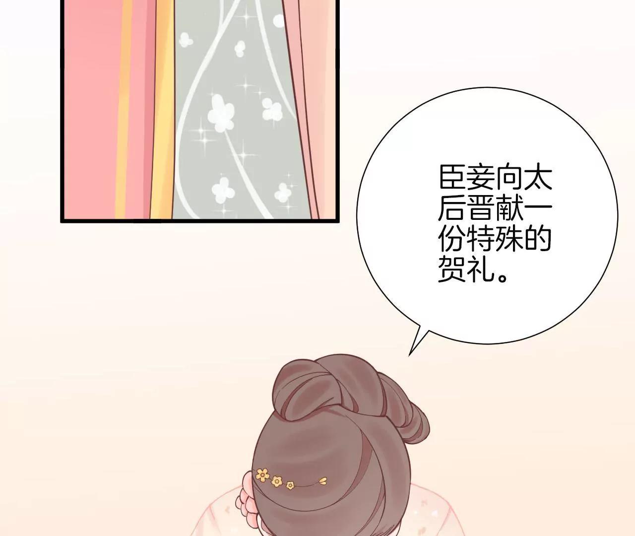 皇后很忙 - 第120話 夜宴一(2/2) - 7