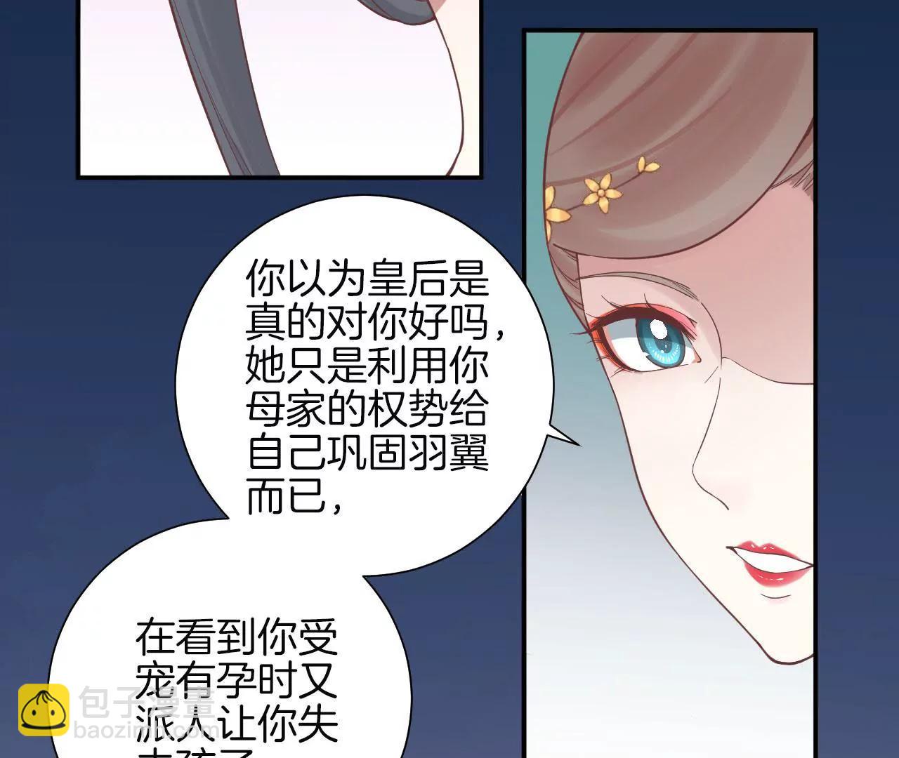 皇后很忙 - 第122話 夜宴三(1/2) - 3