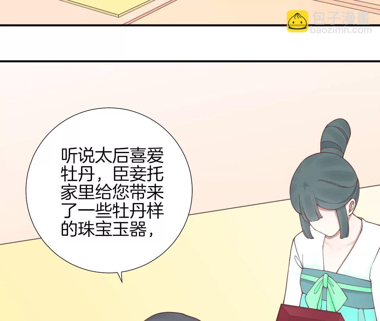 皇后很忙 - 第122話 夜宴三(1/2) - 7