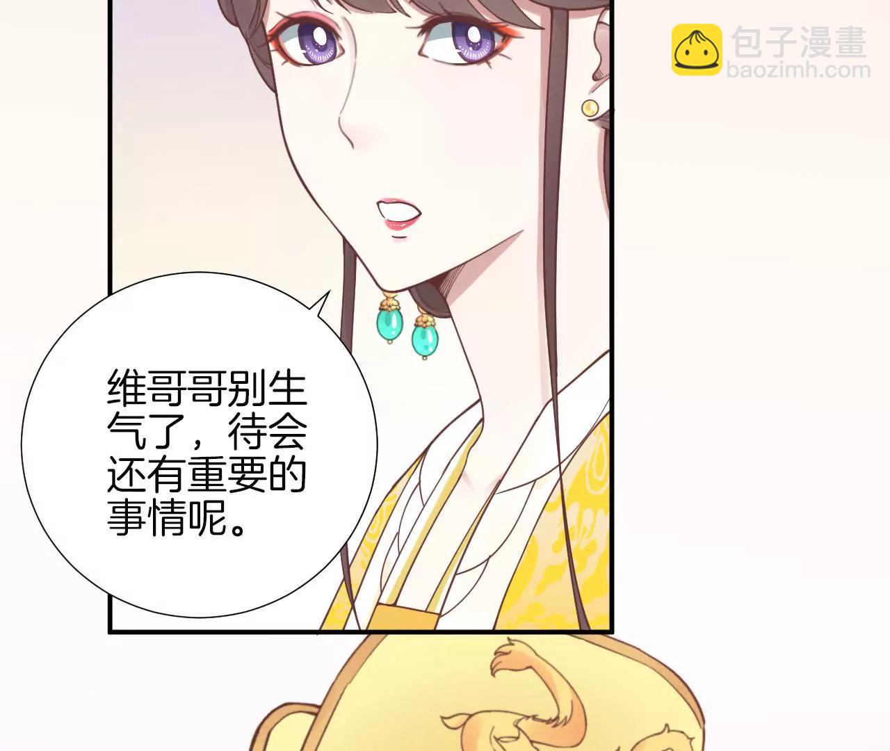 皇后很忙 - 第122話 夜宴三(1/2) - 4