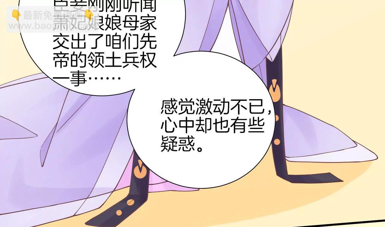 皇后很忙 - 第122話 夜宴三(1/2) - 5