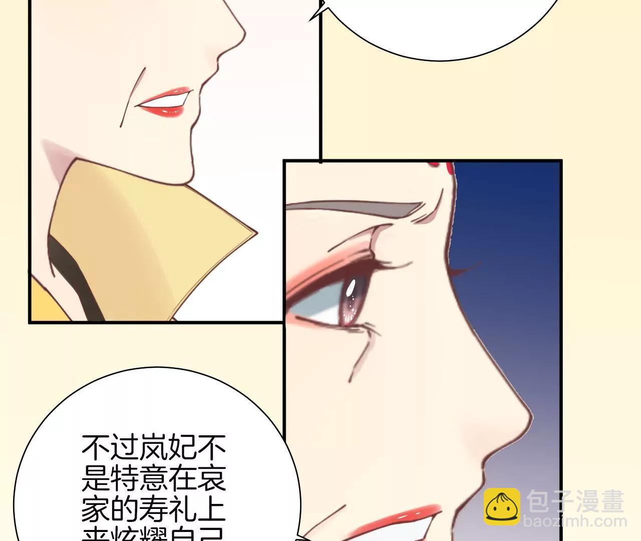 皇后很忙 - 第122話 夜宴三(2/2) - 6