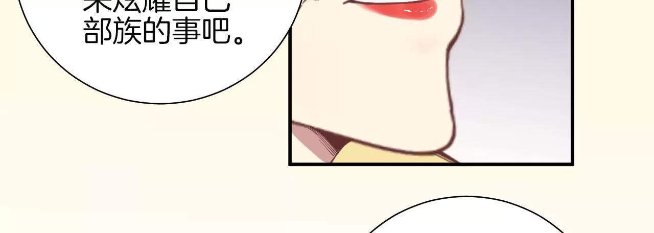 皇后很忙 - 第122話 夜宴三(2/2) - 7