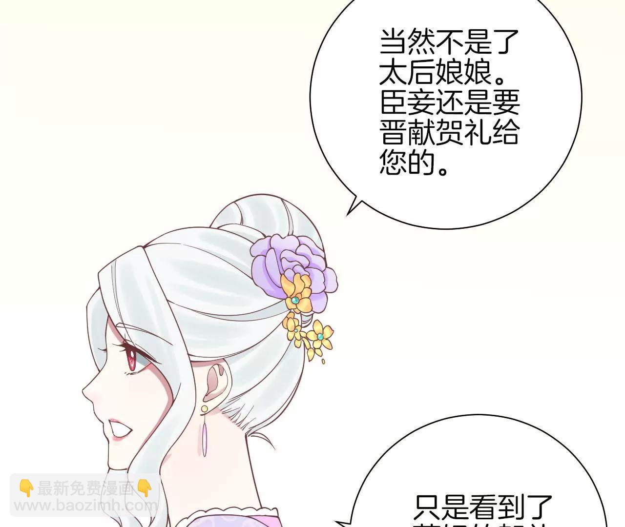 皇后很忙 - 第122話 夜宴三(2/2) - 8