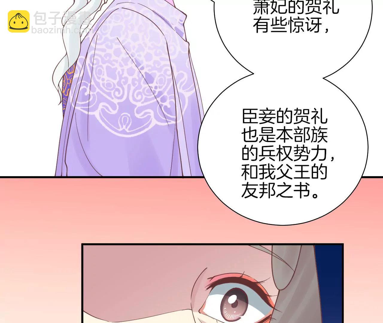 皇后很忙 - 第122話 夜宴三(2/2) - 1