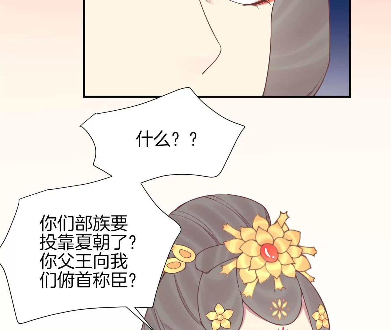 皇后很忙 - 第122話 夜宴三(2/2) - 2