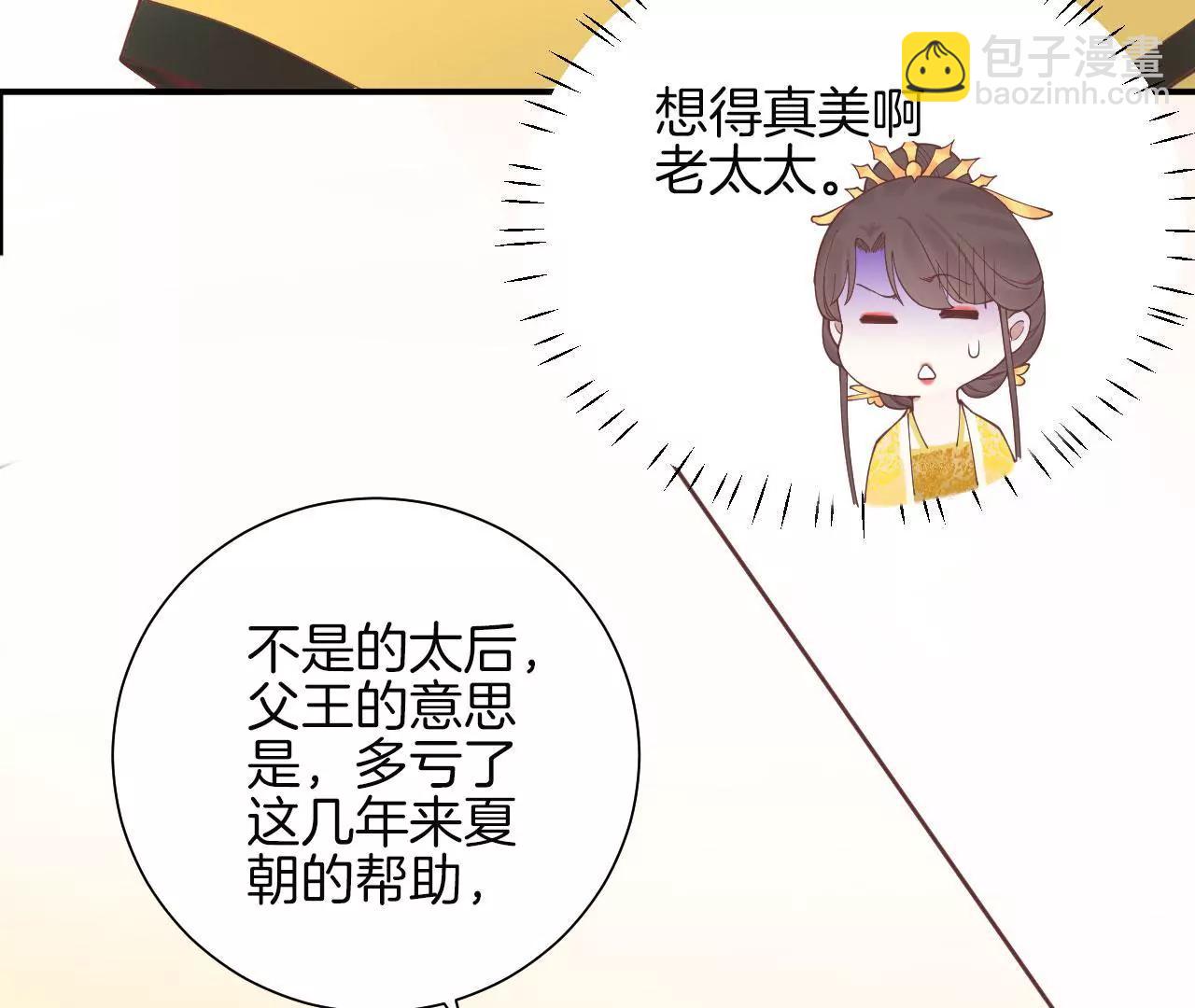 皇后很忙 - 第122話 夜宴三(2/2) - 4