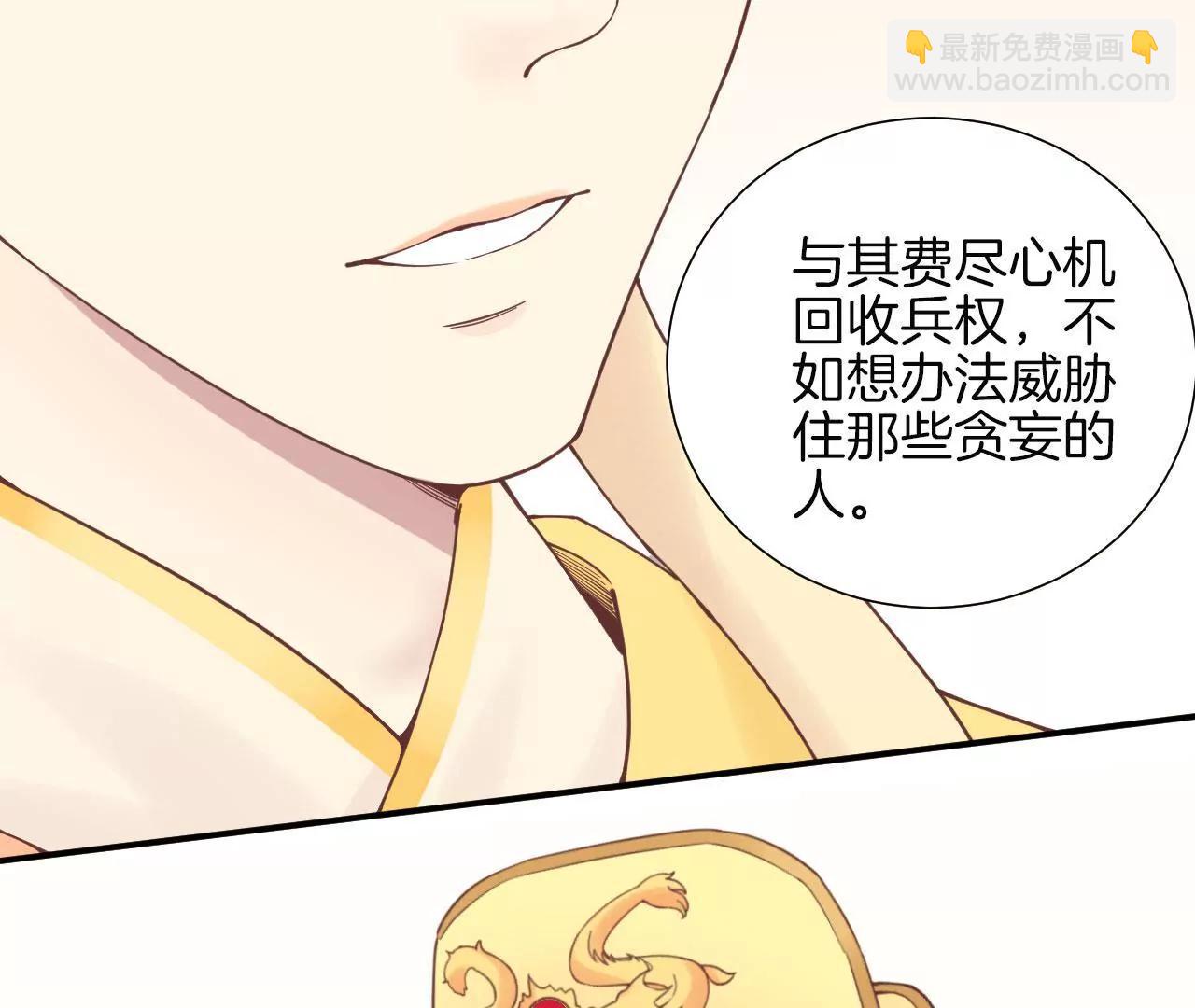 皇后很忙 - 第122話 夜宴三(2/2) - 6