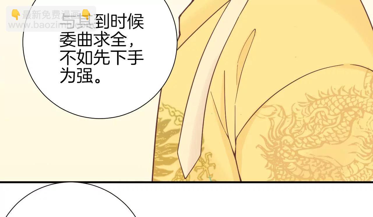 皇后很忙 - 第122話 夜宴三(2/2) - 8