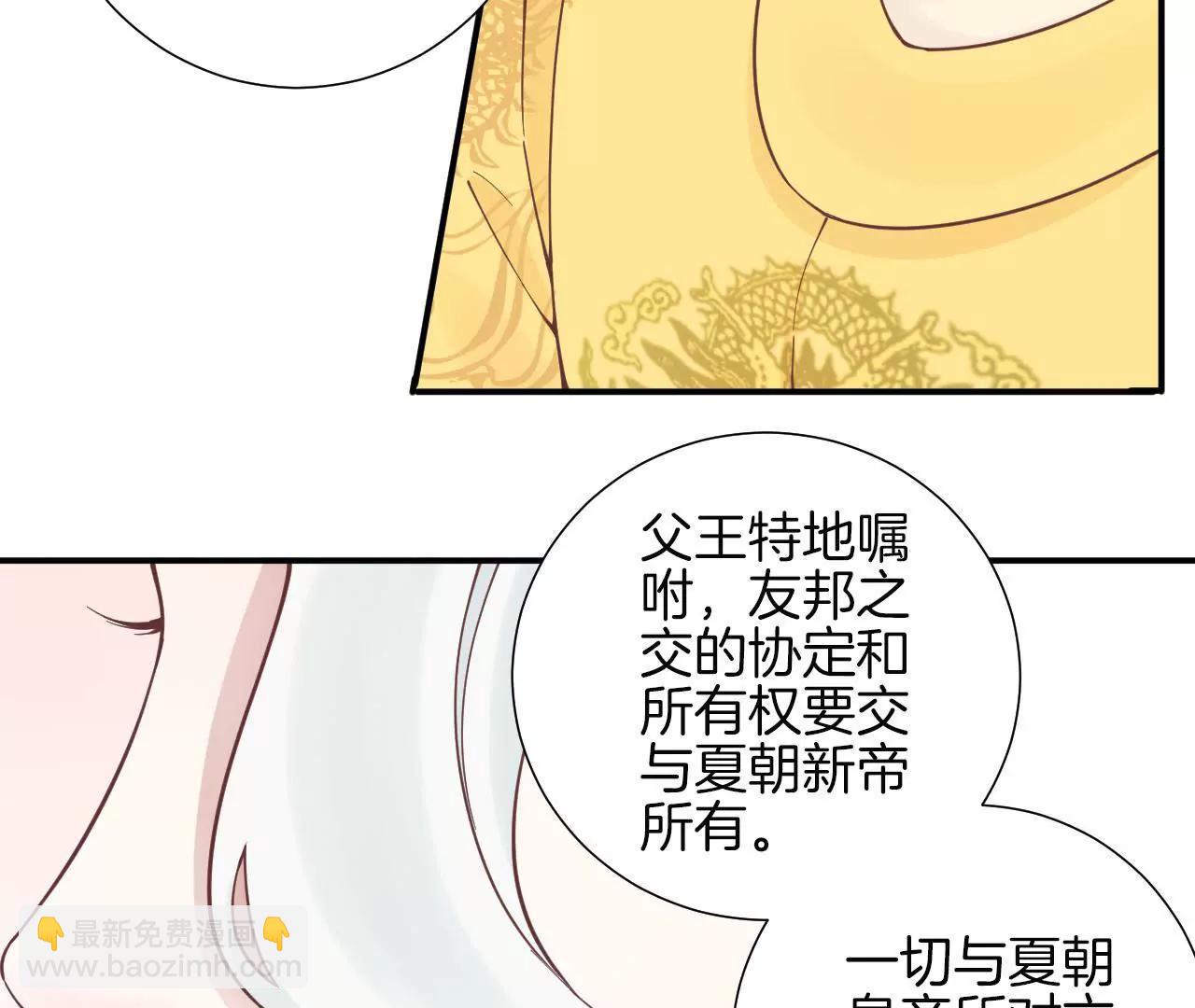 皇后很忙 - 第122話 夜宴三(2/2) - 4