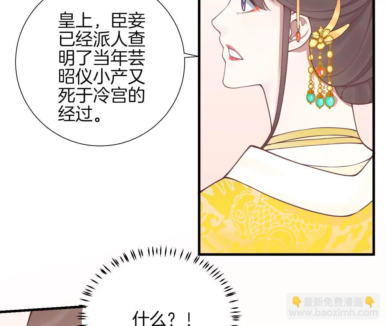 皇后很忙 - 第124話 夜宴五(1/2) - 1