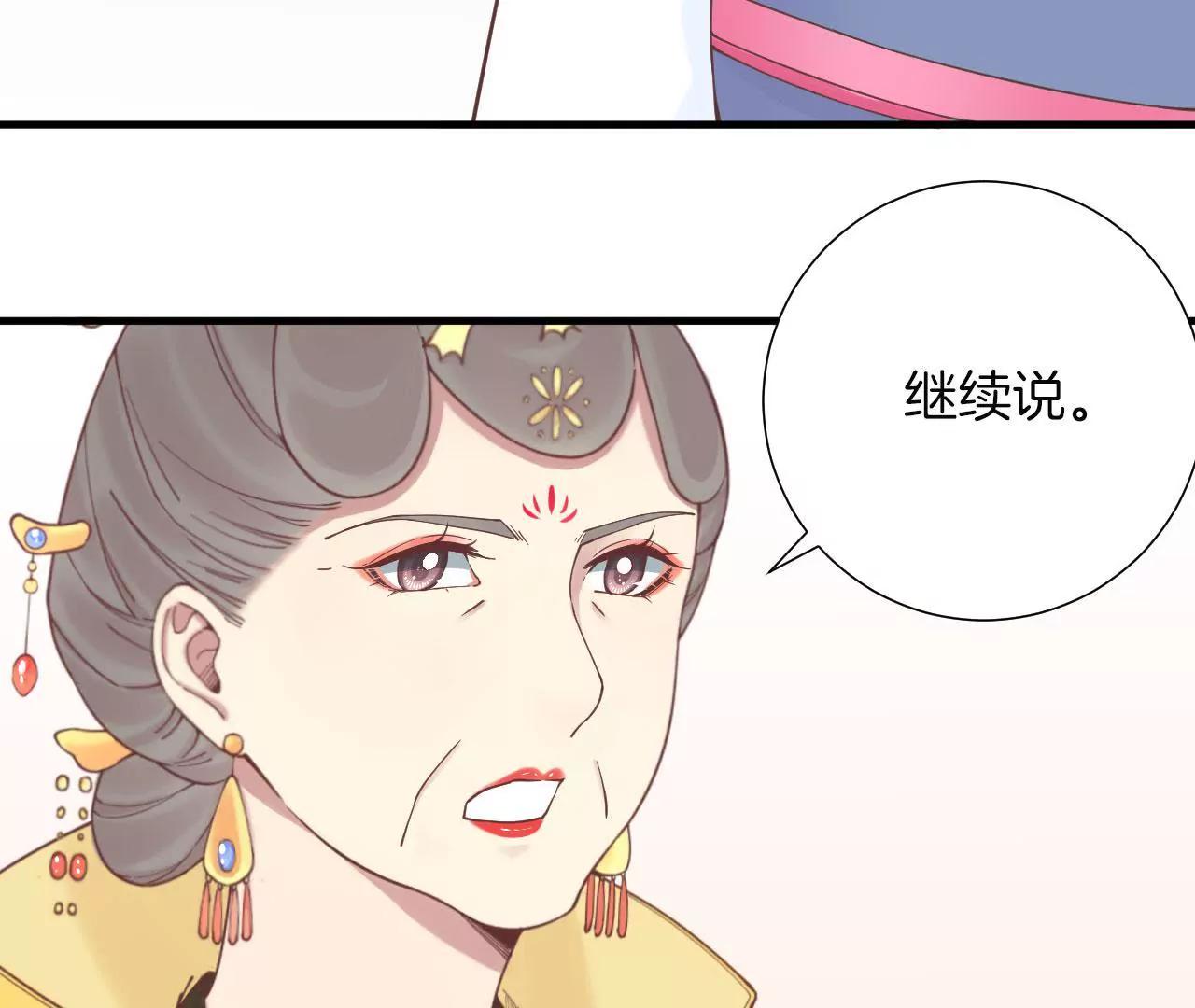 皇后很忙 - 第124話 夜宴五(1/2) - 2