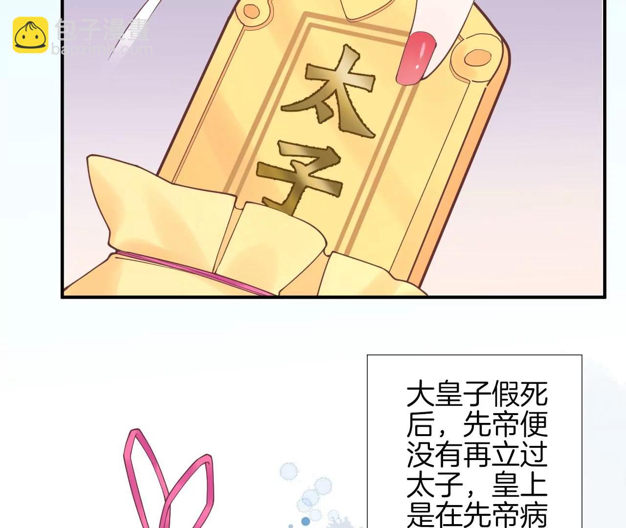 皇后很忙 - 第126話 蓮子(1/2) - 7