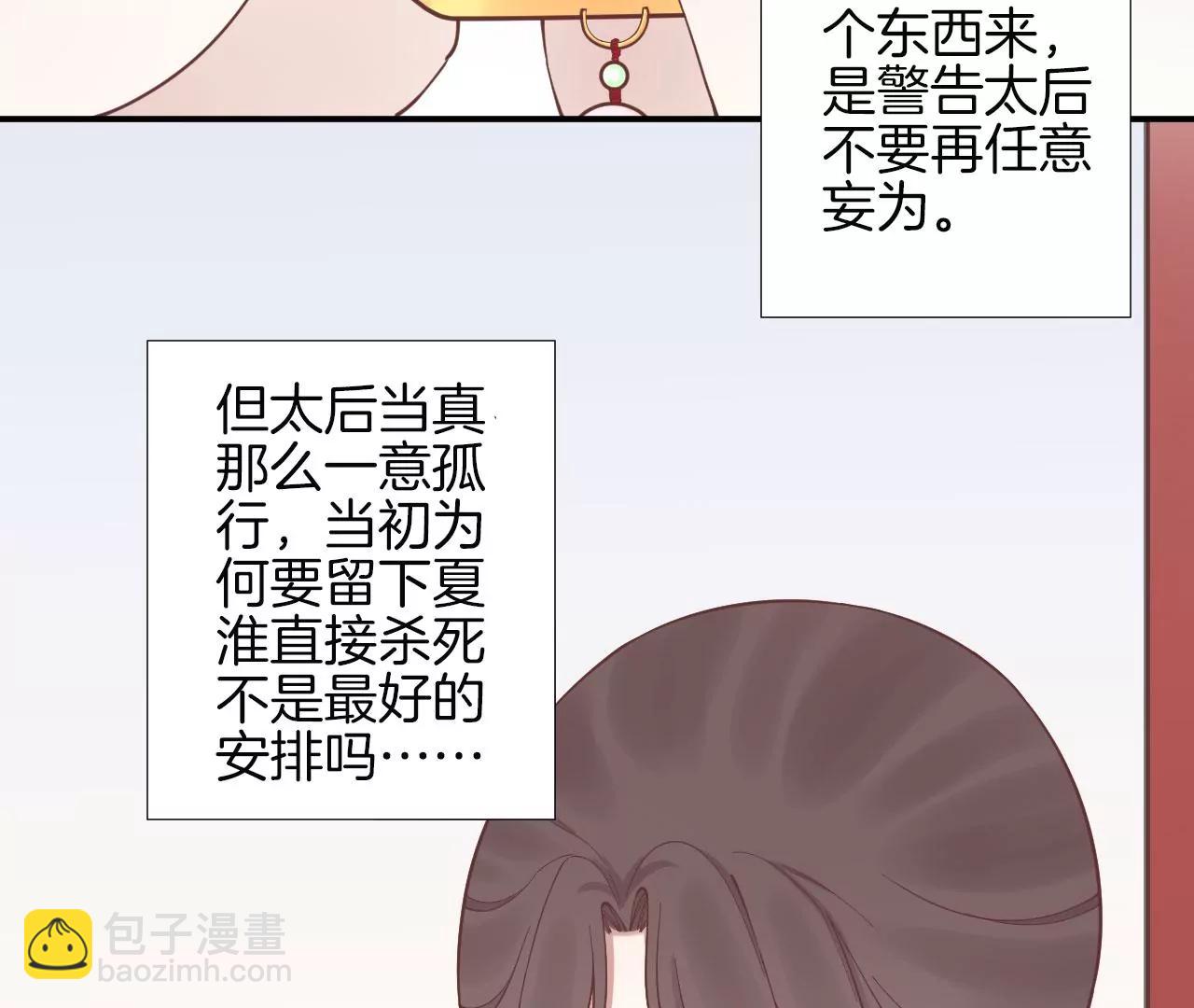 皇后很忙 - 第126話 蓮子(1/2) - 3