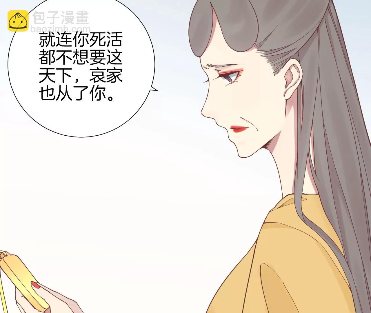 皇后很忙 - 第126話 蓮子(1/2) - 8