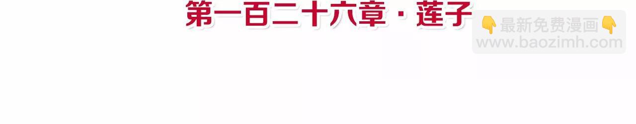 皇后很忙 - 第126話 蓮子(1/2) - 4