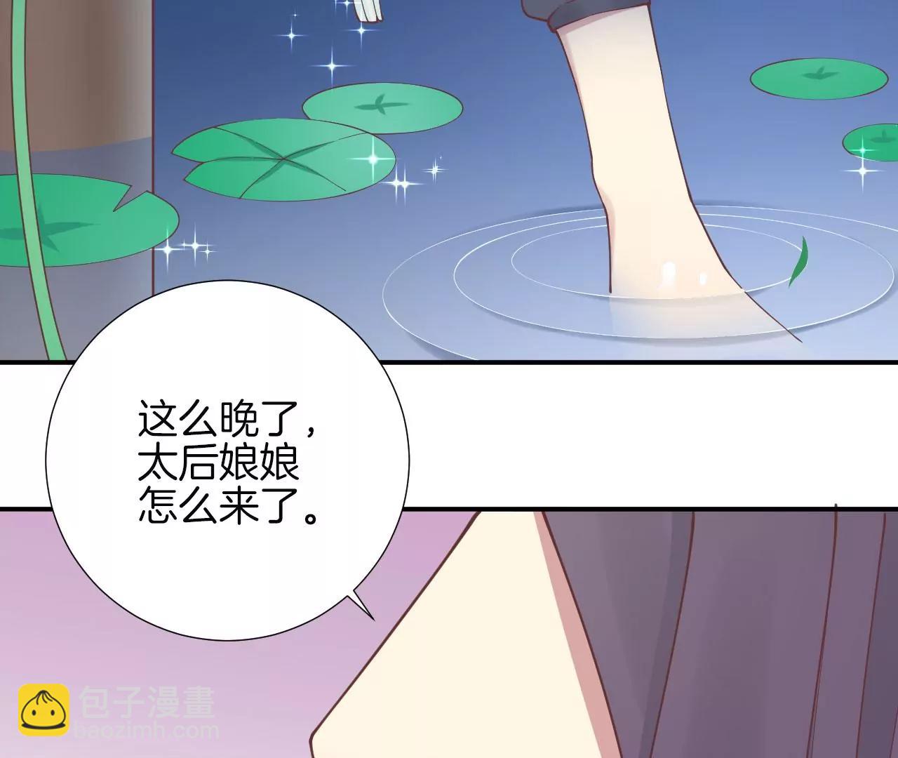 皇后很忙 - 第126話 蓮子(1/2) - 2