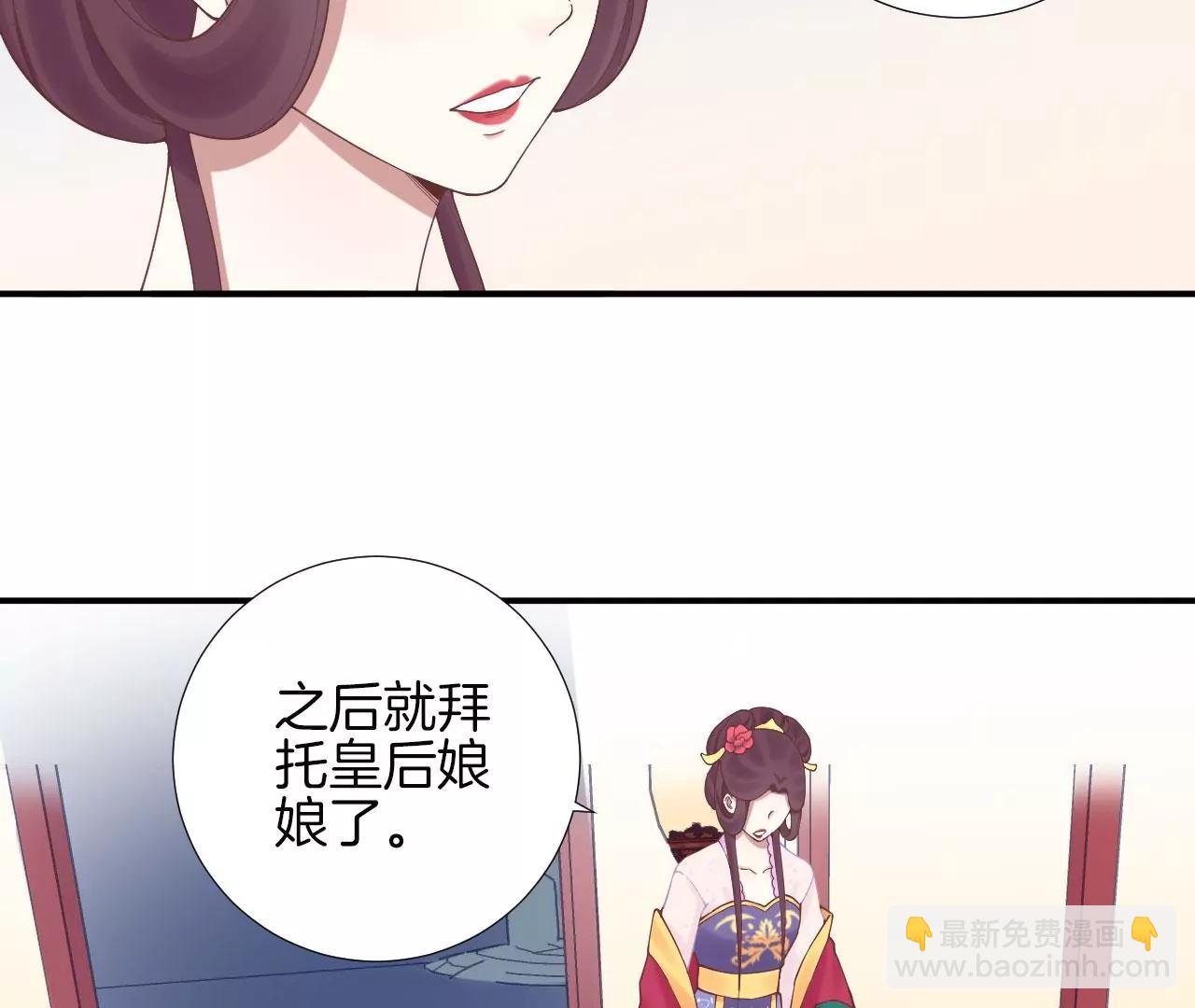 皇后很忙 - 第126話 蓮子(1/2) - 1