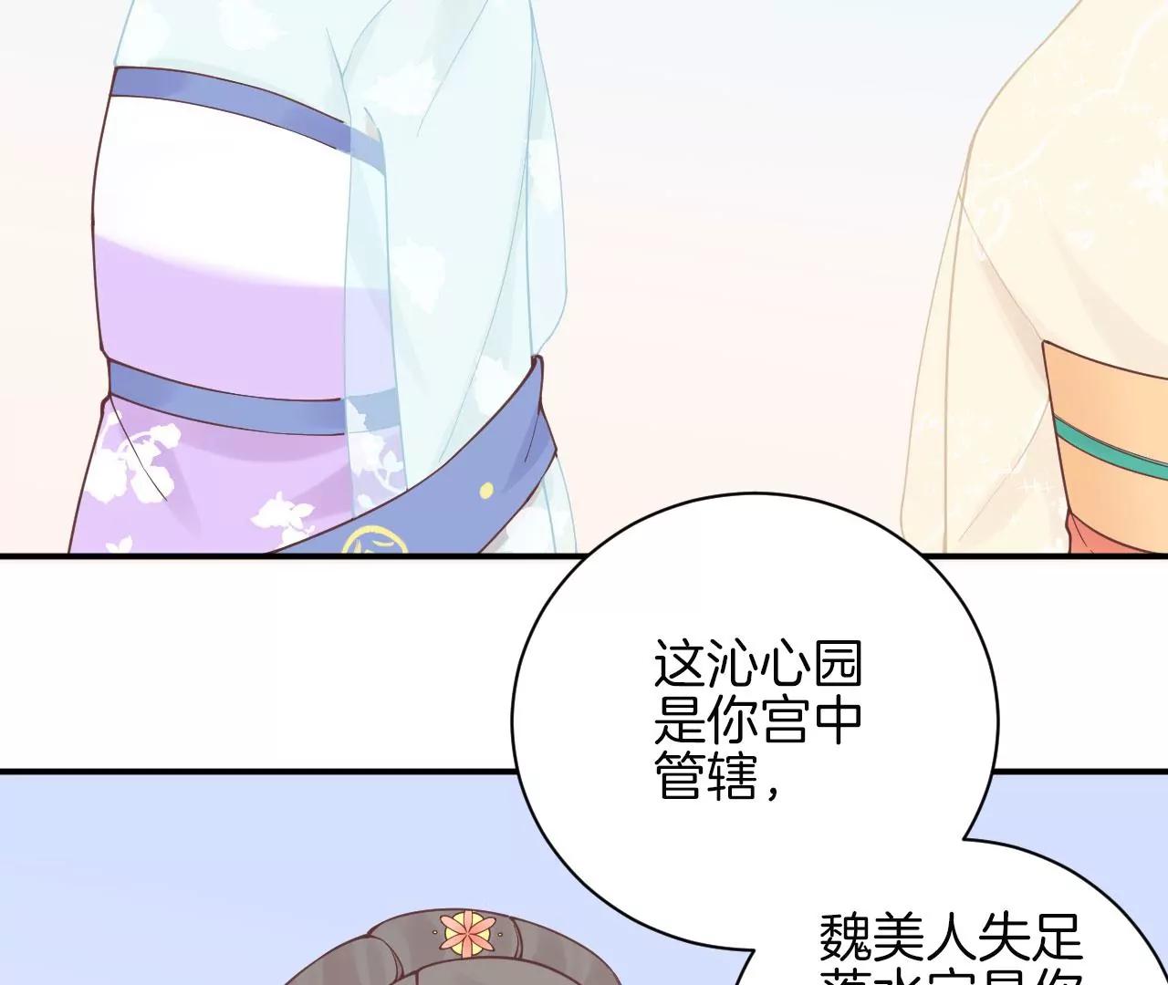 皇后很忙 - 第128話 人心險惡(1/2) - 2