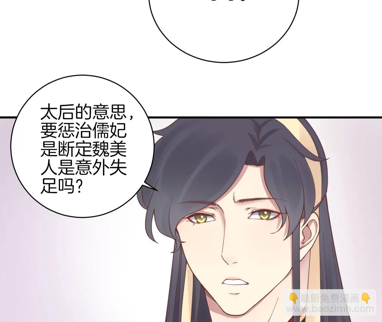 皇后很忙 - 第128話 人心險惡(1/2) - 7