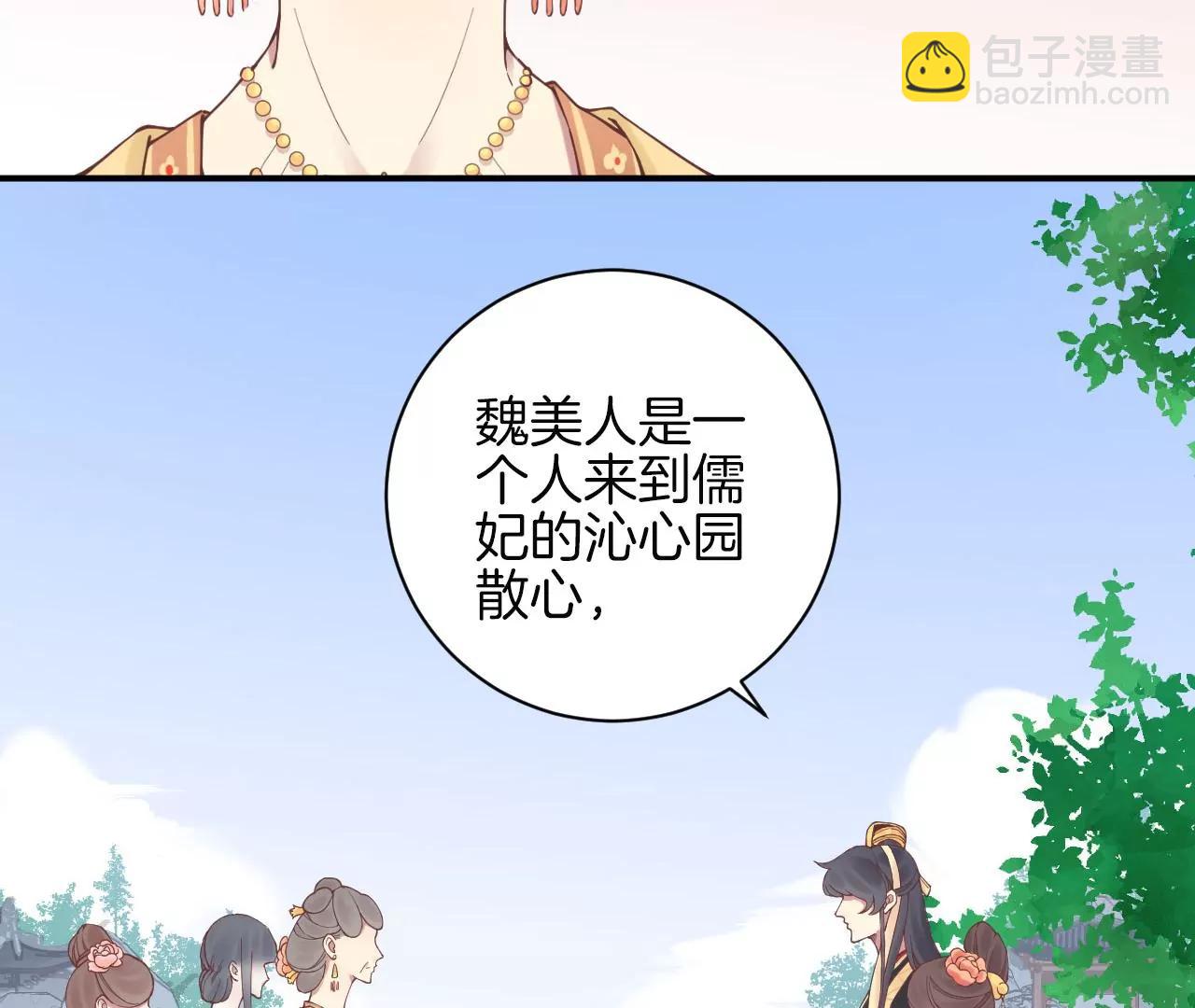 皇后很忙 - 第128話 人心險惡(1/2) - 1