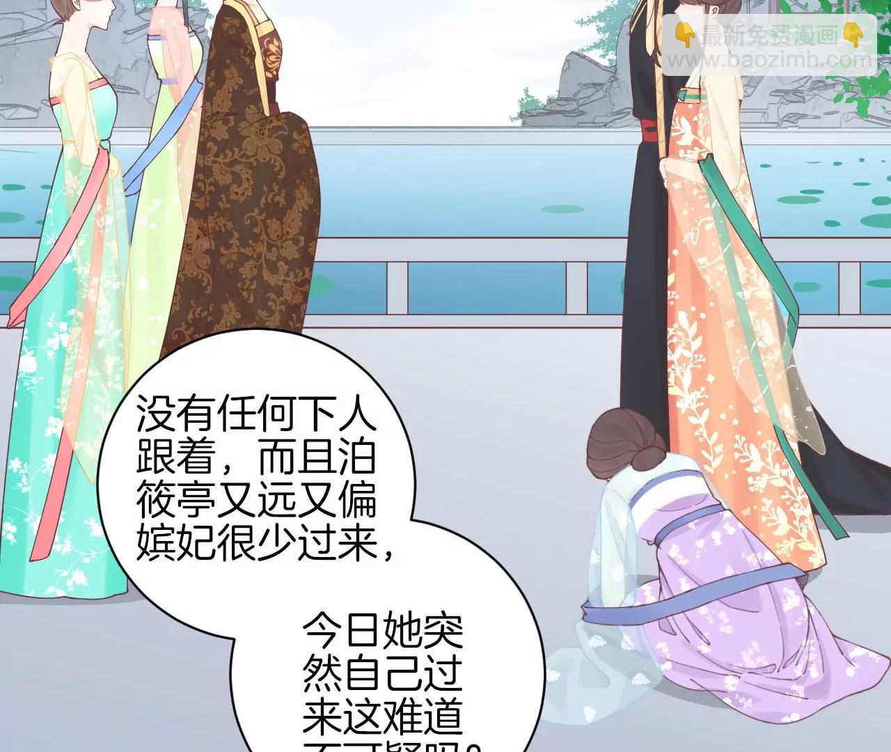 皇后很忙 - 第128話 人心險惡(1/2) - 2