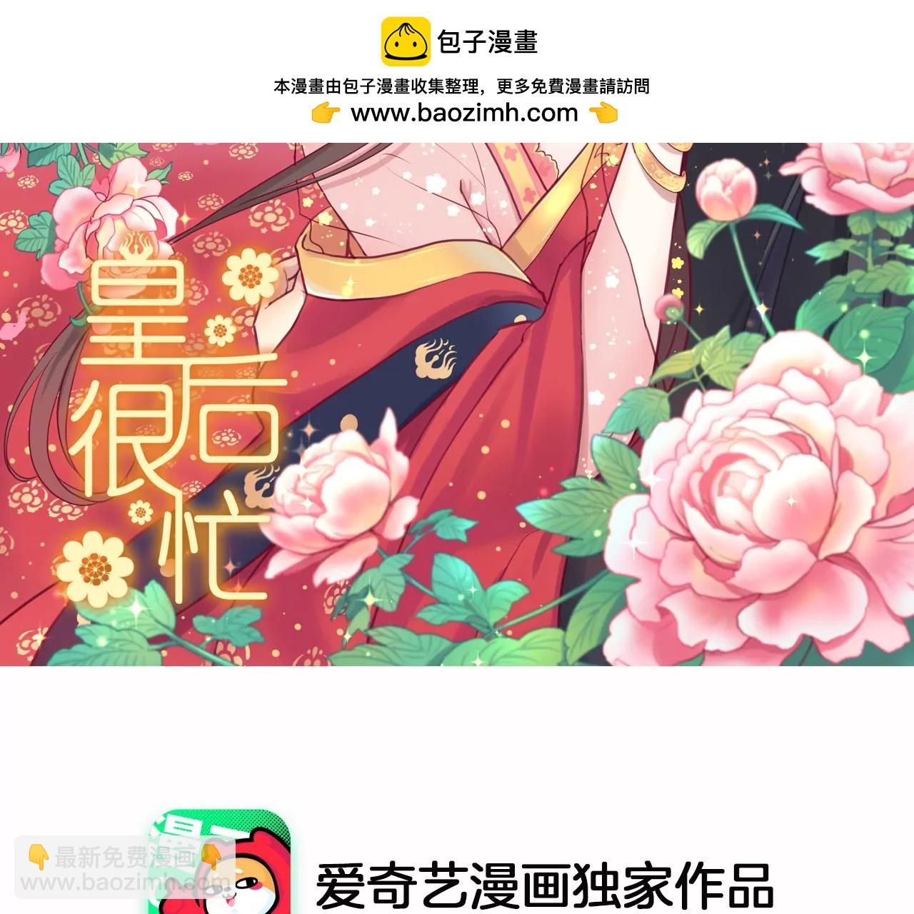 皇后很忙 - 第128話 人心險惡(1/2) - 2