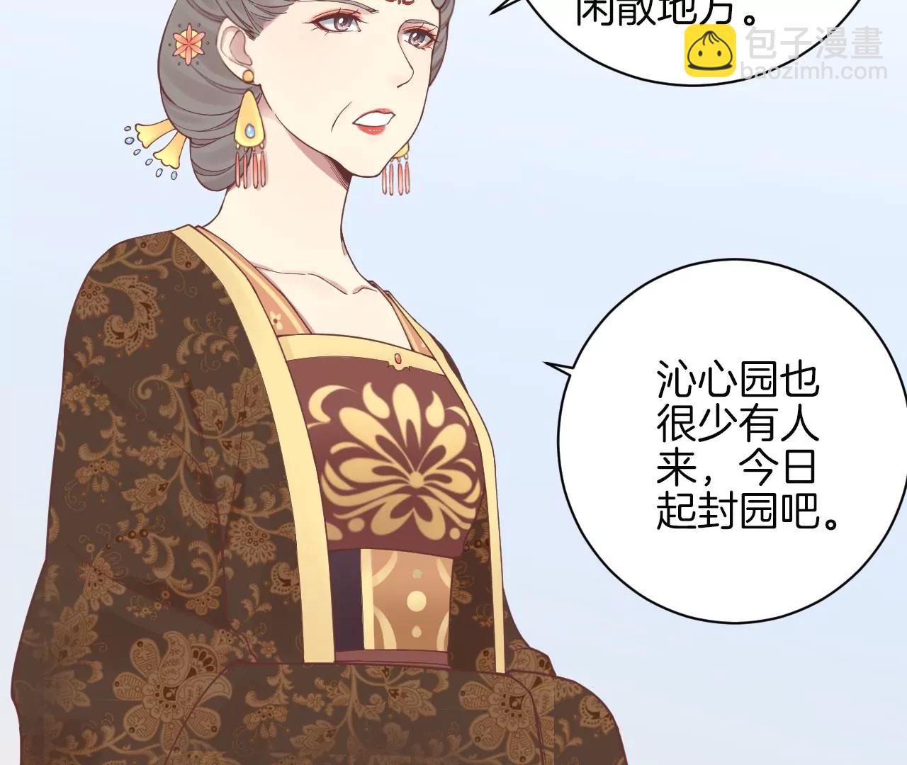 皇后很忙 - 第128話 人心險惡(1/2) - 5