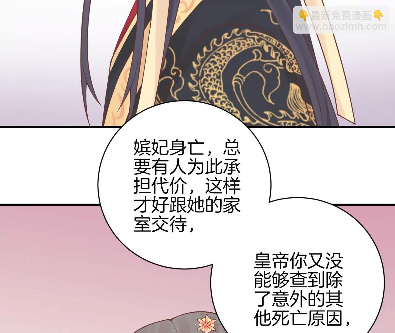 皇后很忙 - 第128話 人心險惡(1/2) - 1