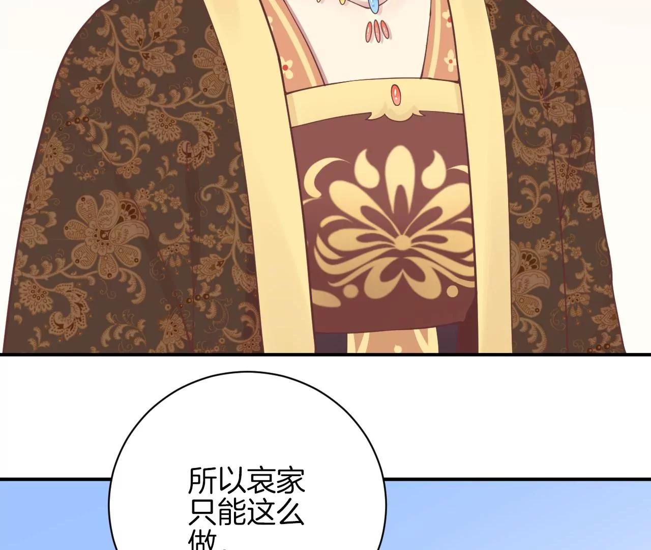 皇后很忙 - 第128話 人心險惡(1/2) - 3