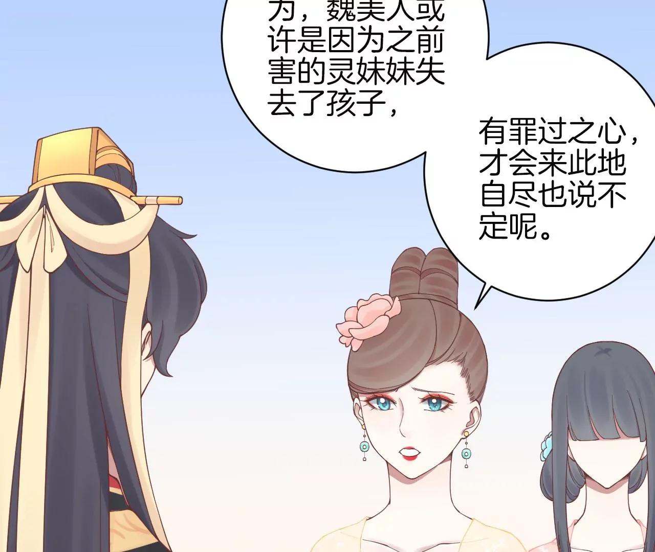 皇后很忙 - 第128話 人心險惡(1/2) - 8